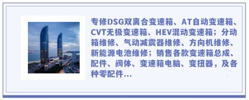 厦门修变速箱,厦门维修变速箱,厦门自动变速箱维修,厦门变速箱保养,厦门变速箱配件,厦门汽车修理厂